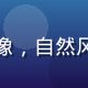 粉丝用户林间风鸣的头像，自然风光背景的清新风格头像